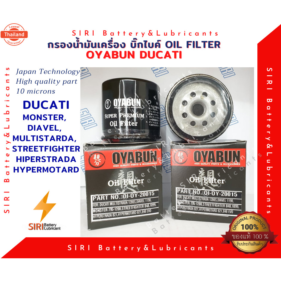 OYABUN กรองน้ำมันเครื่อง ิ๊กไค์ DUCATI MONSTER, DIAVEL, MULTISTARDA, STREETFIGHTER, HIPERSTRADA, HYP