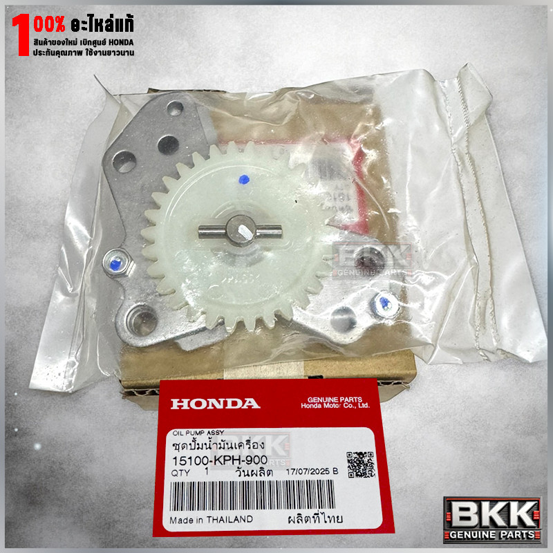 ปั้มน้ำมันเครื่องแท้ศูนย์ Wave125S,R,X /บังลม /ดรีม125 (15100-KPH-900)