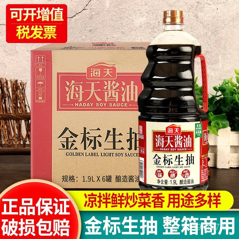 จัดส่งฟรีเชิงพาณิชย์ 1.9L * ซอสถั่วเหลืองทั้งกล่องดิบสูบน้ํา Brewing Gold Label Uami Barrel ถั่วเหลื