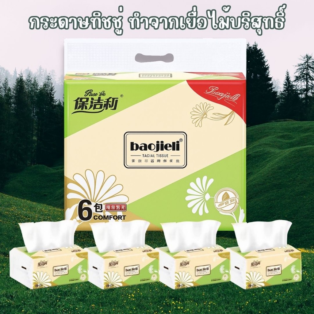 BIG-X 🧻 กระดาษทิชชู่ baojieli ทิชชู่ป๊อปอัพ 1 หิ้ว 6 ห่อ หนา 5 ชั้น ซึมซับน้ำได้ดี ไม่เปื่อยยุ่ย พร้อมส่ง