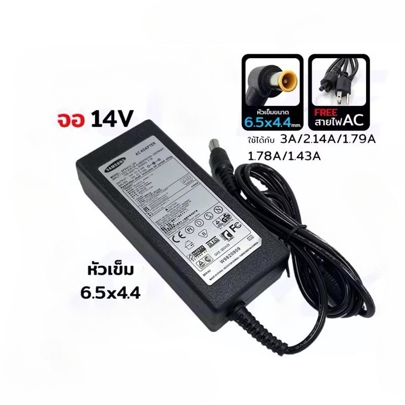 อะแดปเตอร์จอซัมซุง 14V *หัวขนาด6.5x4.4* [ใช้ได้ทั้ง3.0A 2.14A 1.79A 1.78A 1.43A] +สายชาร์จไฟ AC