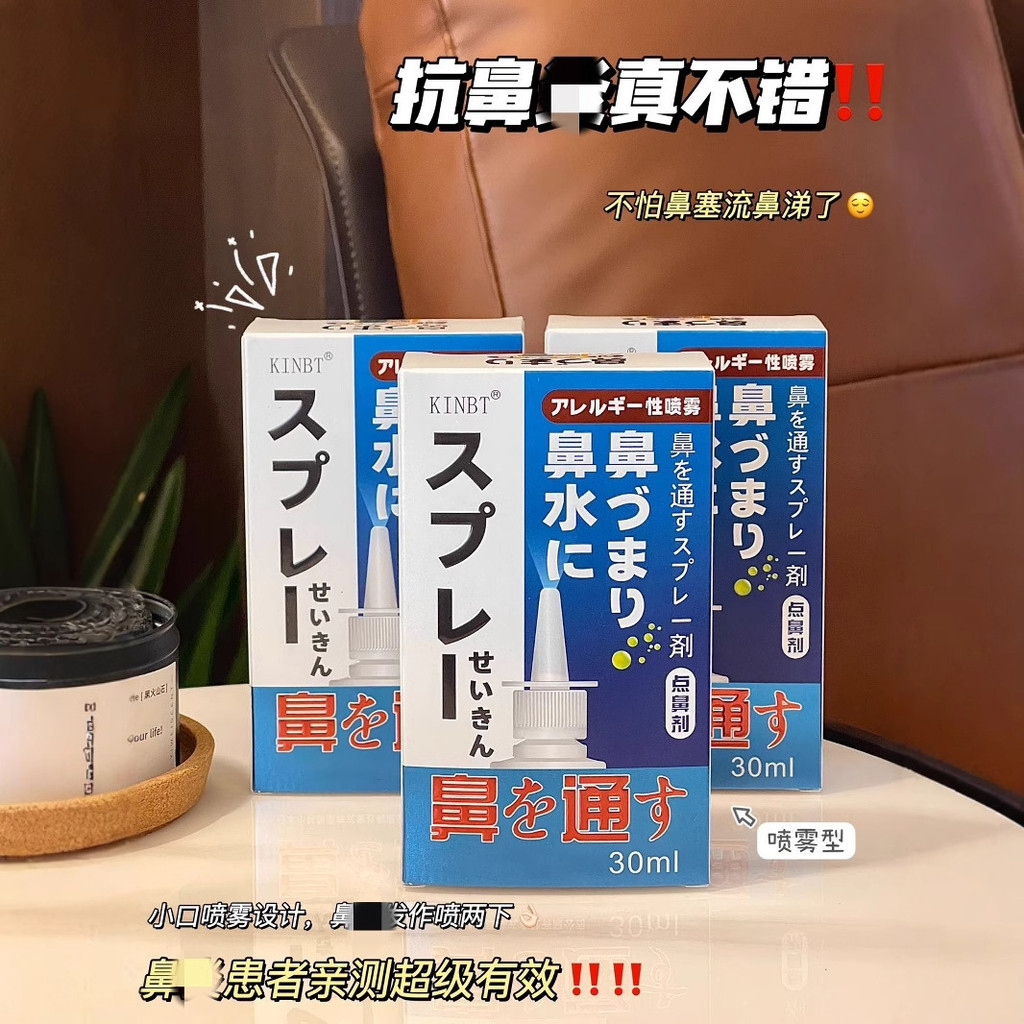 Safe KINBT Nasal Spray บรรเทาอาการคัดจมูก Snot Sneezing Seasonal Nasal Blockingภูมิแพ้ #CF1555#
