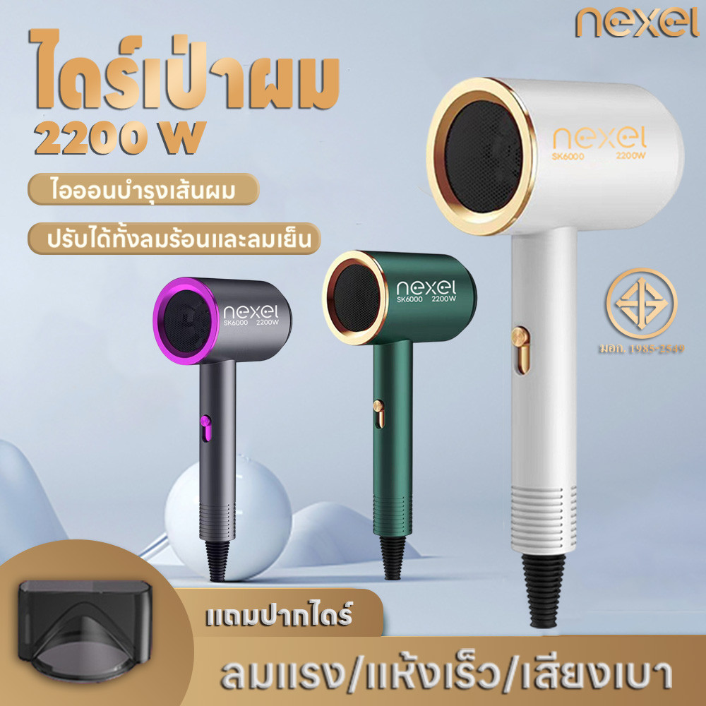 ไดร์เป่าผม พร้อมปากไดร์ ลมร้อนและลมเย็น 2200W hair dryer ที่เป่าผม ปรับได้ 3 ระดับ แบบพกพา ไดร์เป่าผมวัตต์ เสียงเงียบ