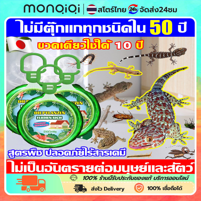 50ปีไม่มีจิ้งจกไล่จิ้งจกถาวร40g สูตรใหม่100% ไล่ตุ๊กแกถาวร แขวนสะดวก ยาไล่จิ้งจก ยาไล่ตุ๊กแก ยากำจัดจิ้งจก