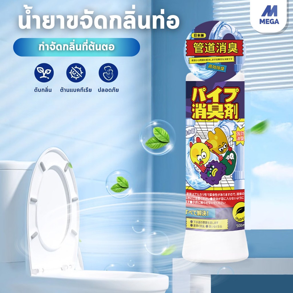 【พร้อมส่งจากไทย】น้ำยาล้างท่อตัน สูตรเข้มข้น การดับกลิ่นราก ดับกลิ่นท่อ ส้วมเหม็น ท่อเหม็น 500ml