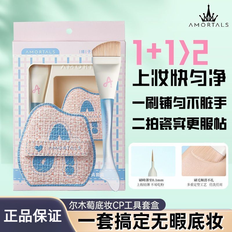 AMORTAL Ermu Grape Puff Foundation Brush Fishtail Brush Quick Makeup Light Service Liquid Foundation