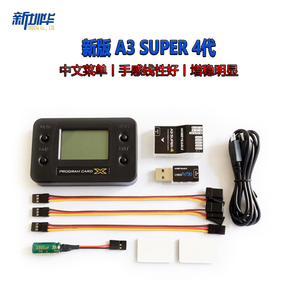 HobbyEagle เวอร์ชันใหม่ A3 Super 4th Generation A3S4 Fixed Wing Gyroscope Balancer การควบคุมการบินเว