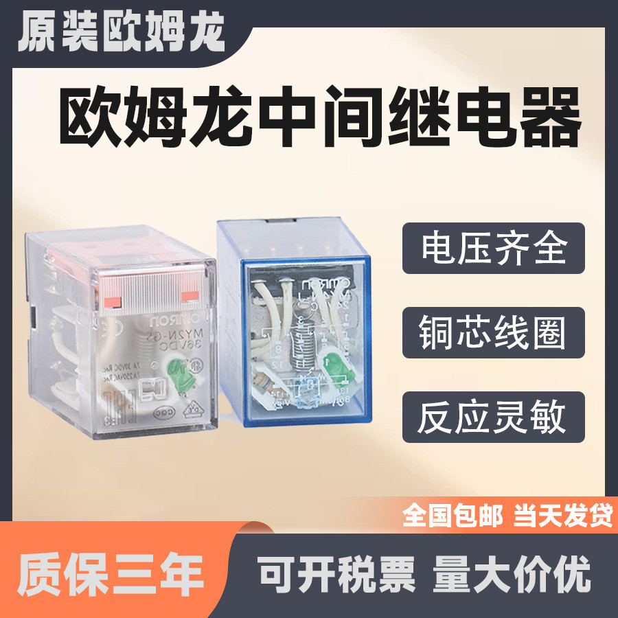 รีเลย์กลาง Omron ดั้งเดิม MY2N-J MY3N-J MY4N-GS LY2N-J AC220V DC24