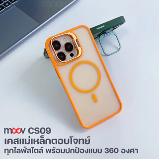 [ส่งไว] Moov CS09 Case เคสแม่เหล็ก ไอโฟน For iPhone 17 Pro Max Air 16 Pro 15 Plus 14 13 12 11 ขาตั้งในตัว