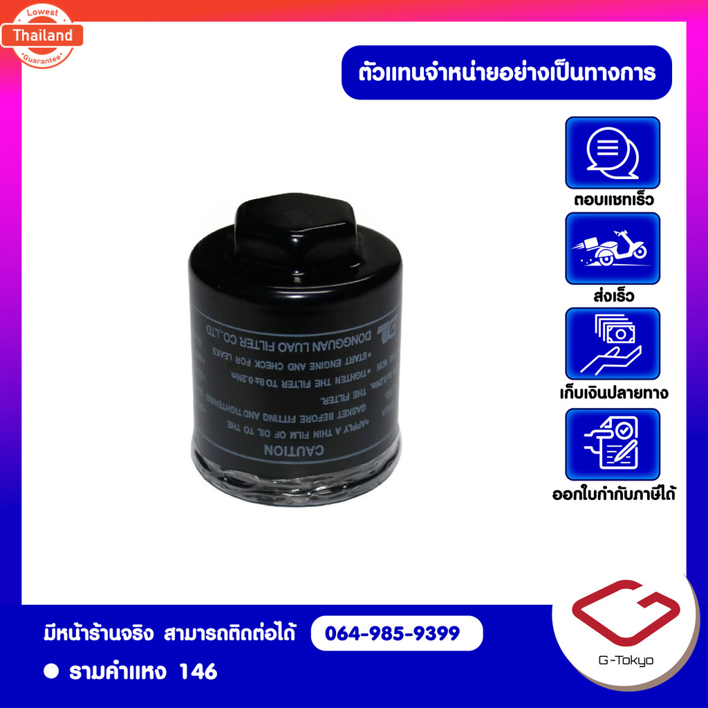 Lambretta ไส้กรองน้ำมันเครือง Lambretta X300 แท้จากศูนย์ allRIDE กทม สินค้าแท้  P.100-14-1901
