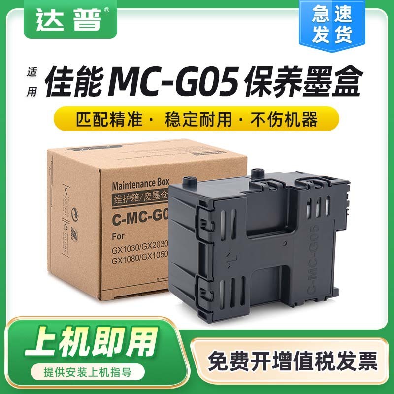 เหมาะสําหรับ Canon MC-G05 กล่องบํารุงรักษา GX1030 GX2030 GX2080 GX1080 1050 GX2050