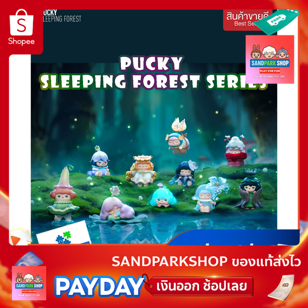 🔥 พร้อมส่ง🔥 ⚠️ POP MART Pucky Sleeping Forest series🌟 😍 ของแท้ ของใหม่😍⚠️ ตรวจเช็คการ์ด ไม่แกะซอง