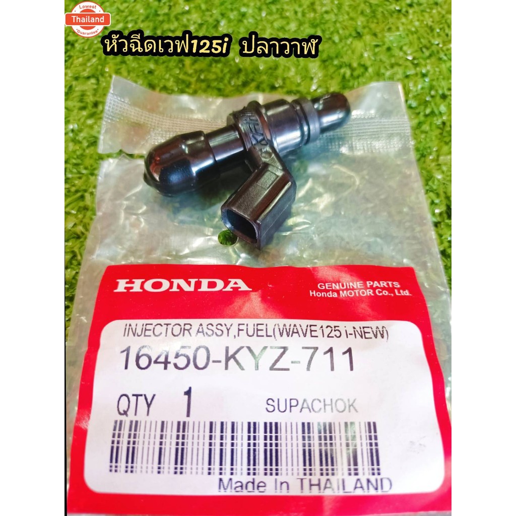 หัวฉีดเวฟ125i ปลาวาฬyear2012-2018  KYZ-711