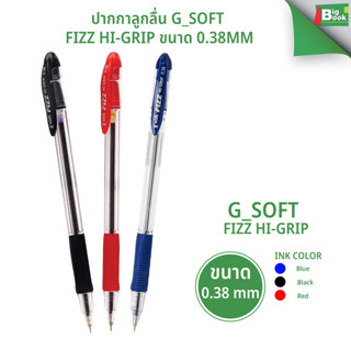ปากกาลูกลื่น G'Soft Fizz Hi-Grip ขนาด 0.38mm.