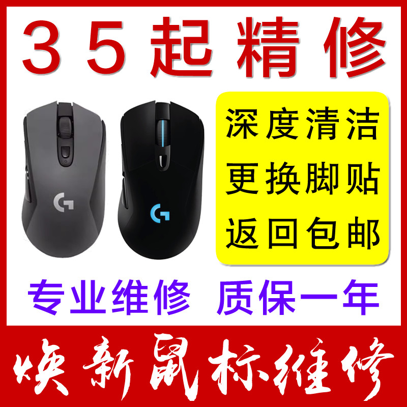 เมาส์ซ่อมเปลี่ยน Micro-Action ปุ่มซ้ายปุ่มขวา Roller แบตเตอรี่ Logitech G304/G603/G703/G604/G705