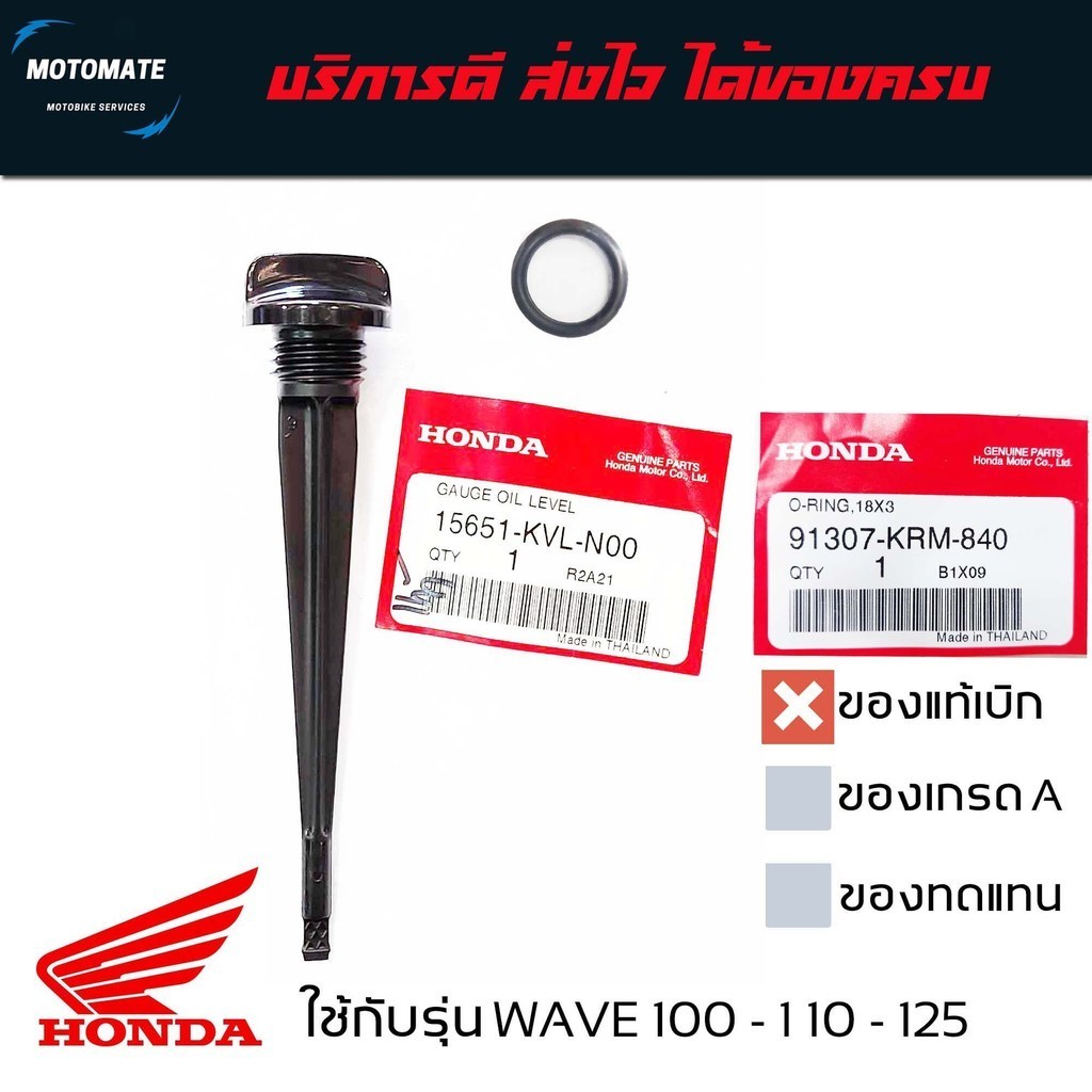 จุกปิดน้ำมันเครื่อง WAVE 100-110 i-125-125 i ปี 2001-2020 พร้อมโอริง มีของแท้และของเทียบ 15651-K90-V00 + 91307-035-000