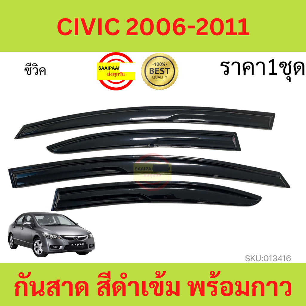 กันสาด ซีวิค ปี 2006 2007 2008 2009 2010 2011 CIVIC FD กันสาดประตู คิ้วกันสาดประตู คิ้วกันสาด