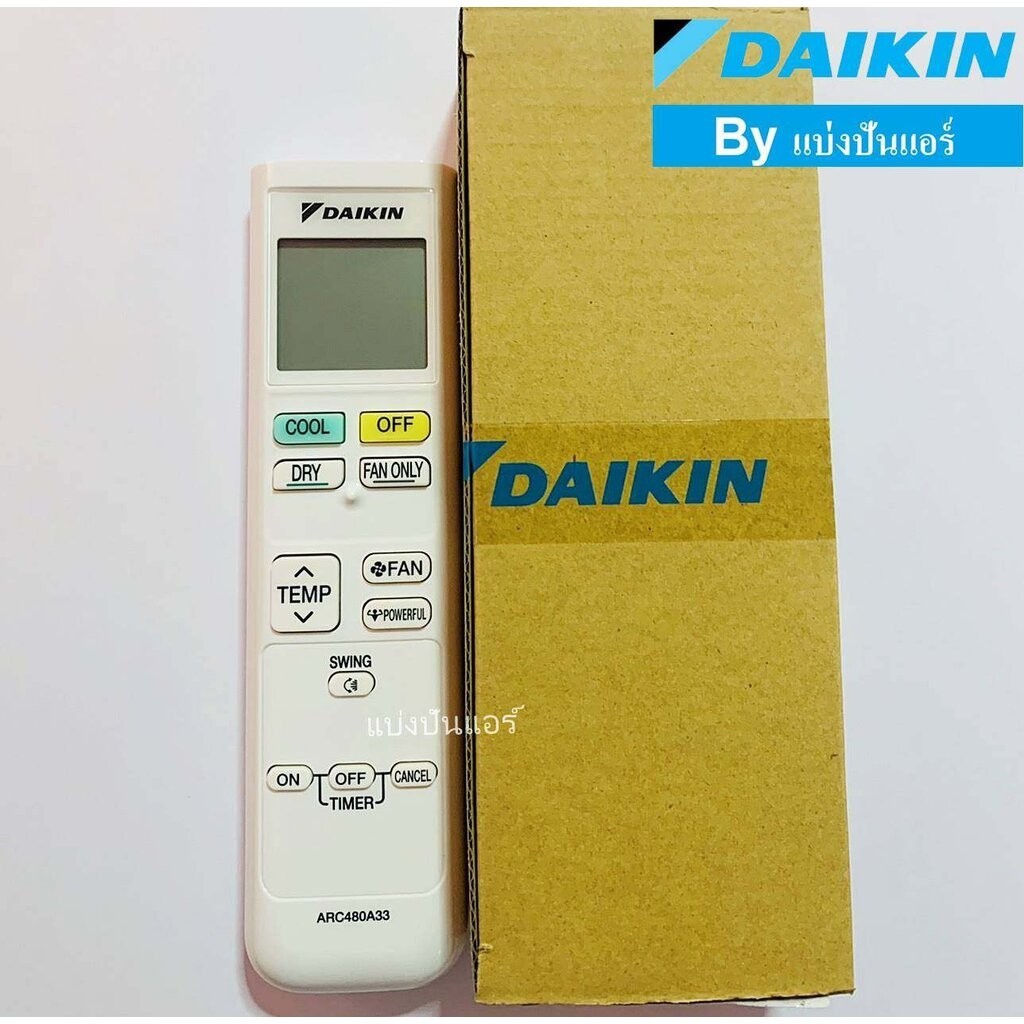 รีโมทแอร์ไดกิ้น Daikin ของแท้ (โค้ดฝาหลัง ARC466A51)