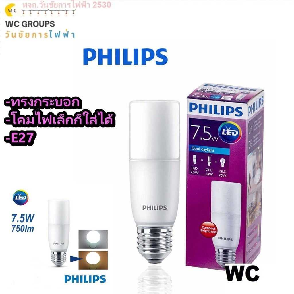 ฟิลิปส์ LED Stick 7.5W หลอดไฟ LED