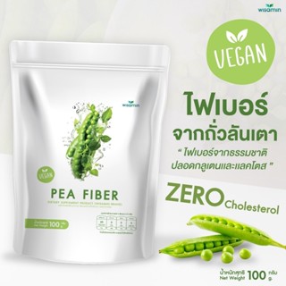 PEA FIBER ผลิตภัณฑ์เสริมอาหาร ไฟเบอร์จากถั่วลันเตา ชนิดผง วี…