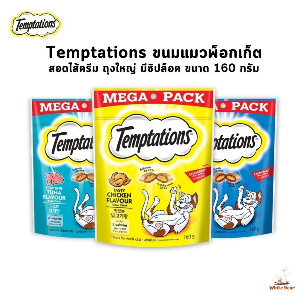 Temptations ขนมแมวสอดไส้ เทมเทชั่นส์ กรอบนอกนุ่มใน ถุงใหญ่ มีซิปล็อค ขนาด 160 กรัม