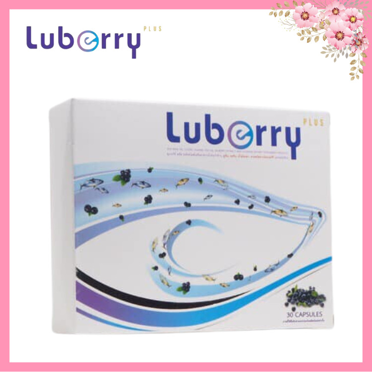 Luberry plus (30 แคปซูล) ลูเบอร์รี่ พลัส บำรุงสายตา