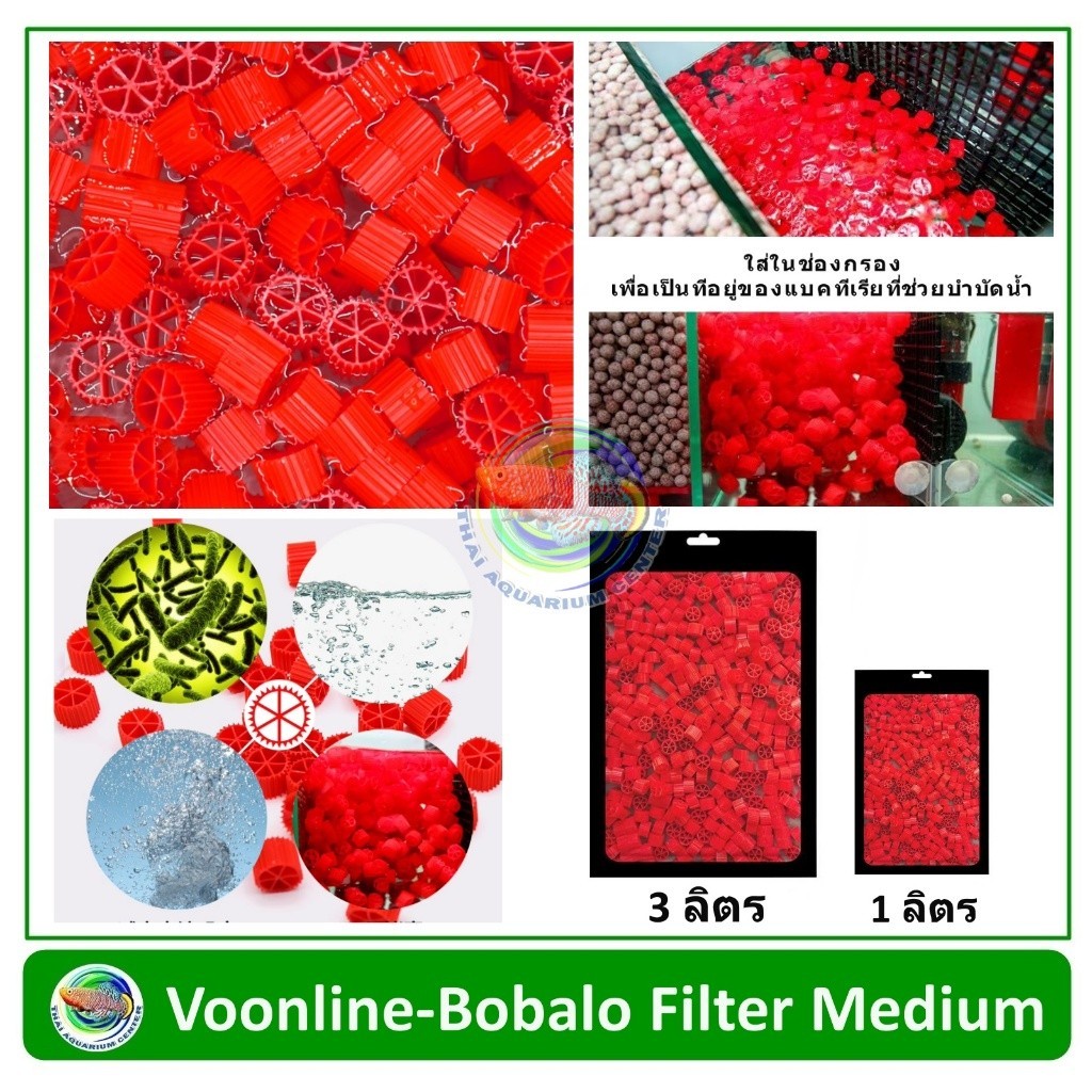 VOONLINE Moving Bed มูฟวิ่งเบด สีเเดง วัสดุกรองน้ำ เกรด AAA