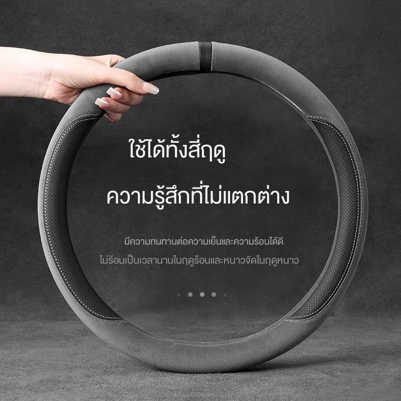ที่หุ้มพวงมาลัยรถยนต์หนังกลับ ขนาด 38ซม. เหมาะสำหรับทุกฤดูกาล เหมาะกับทุกยี่ห้อ