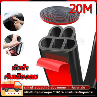 20 เมตร กาวกันเสียงรถยนต์ B-Shape ยางกันขอบประตู ยางกันเสียง…