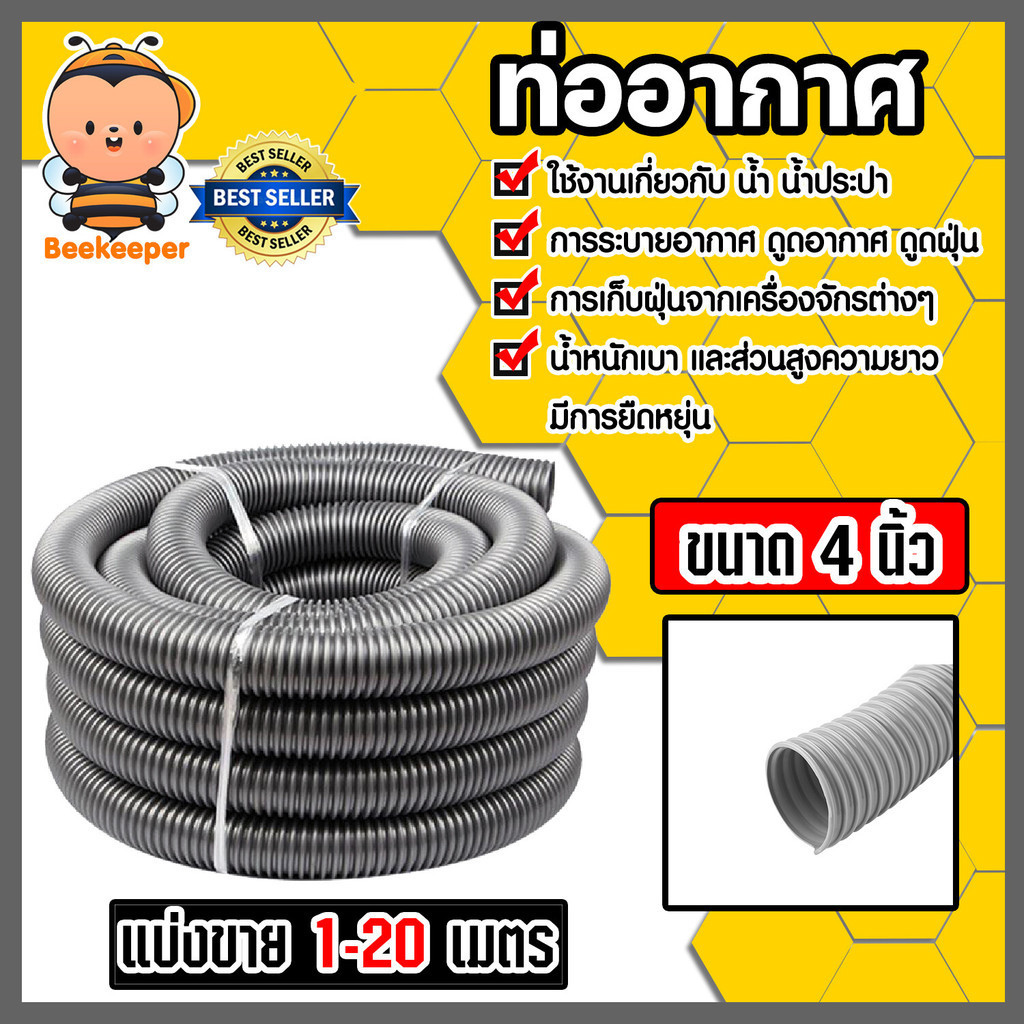 ท่ออากาศ ขนาด 4 นิ้ว สีเทา แบ่งขาย 1-20 เมตร ท่อดูดอากาศสีเทา ท่อดูดฝุ่น ท่อย่นเครื่องดูดฝุ่น ทนทาน ใช้งานได้นาน