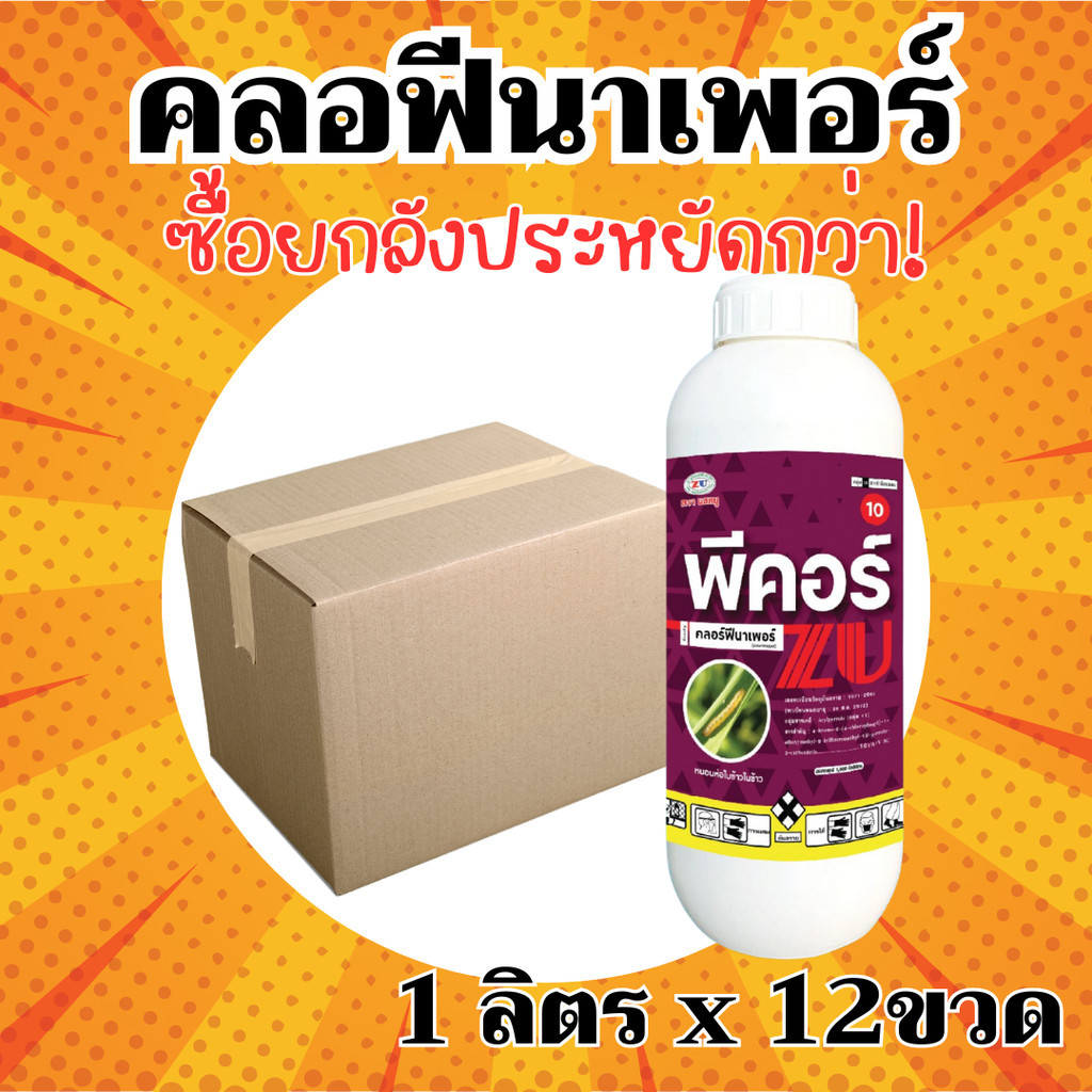 [ยกลัง][ZU] คลอฟีนาเพอร์ แมมมอธแดง - ยกลัง – (ขนาด1 ลิตร*12ขวด) = ชิ้นละ 250 บาท