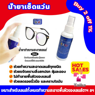 Taika น้ำยาเช็ดแว่น สเปรย์น้ำยา ทำความสะอาด เลนส์ Lens Camer…