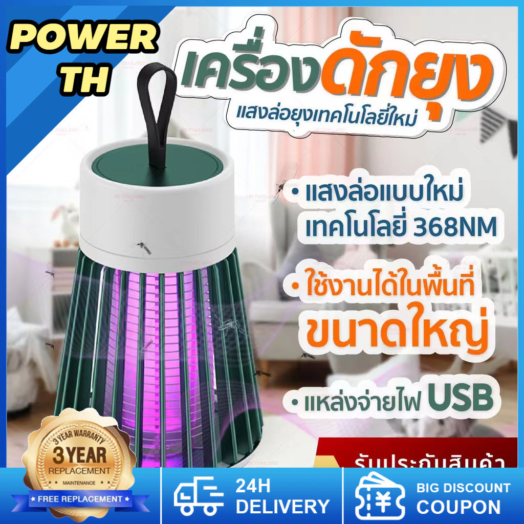 รับประกัน 3 ปี เครื่องดักยุง โคมไฟดักยุง ดักยุงและแมลง ช็อตยุง ฆ่ายุงกำจัดยุง USB Mosquito killer เครื่องใช้ในบ้าน