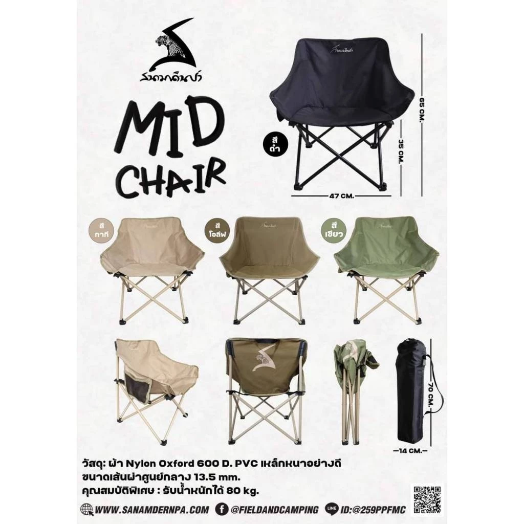 เก้าอี้พกพา Jeep Camping รุ่น Mid Chair thumbnail 5