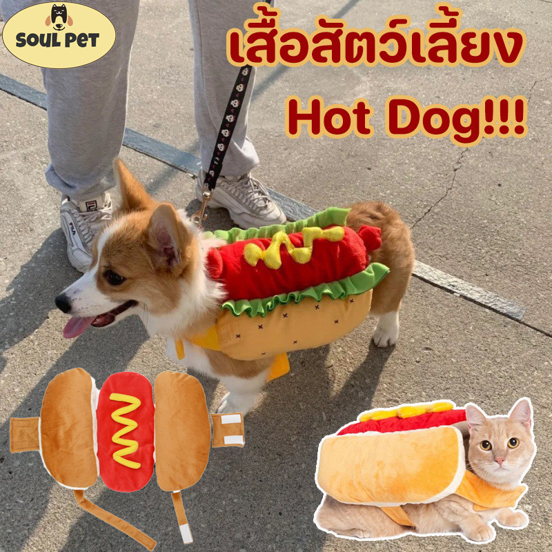 COD เสื้อสัตว์เลี้ยง เสื้อผ้าสัตว์เลี้ยง เบอร์เกอร์ไส้กรอกตลก S/M/L เสื้อหมา เหมาะสําหรับแมวและสุนัข