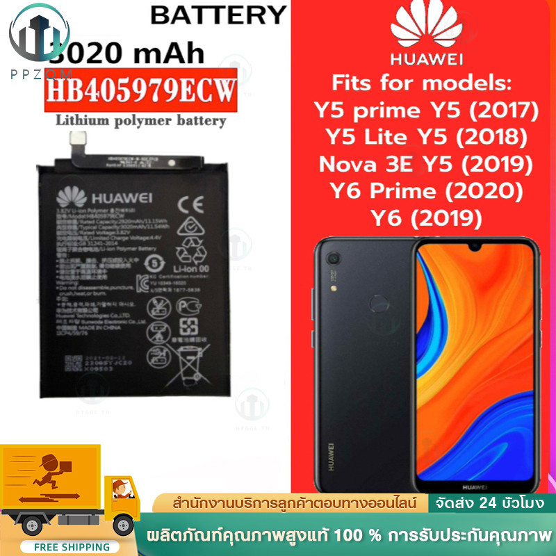 แบตโทรศัพท์มือถือ HUAWEI Y6S/ Y5 2017/ Y5prime / Y5 (2018) / Y6(2019) Y5/P9 Lite แบต หัวเหว่ย Batterry( HB405979ECW)
