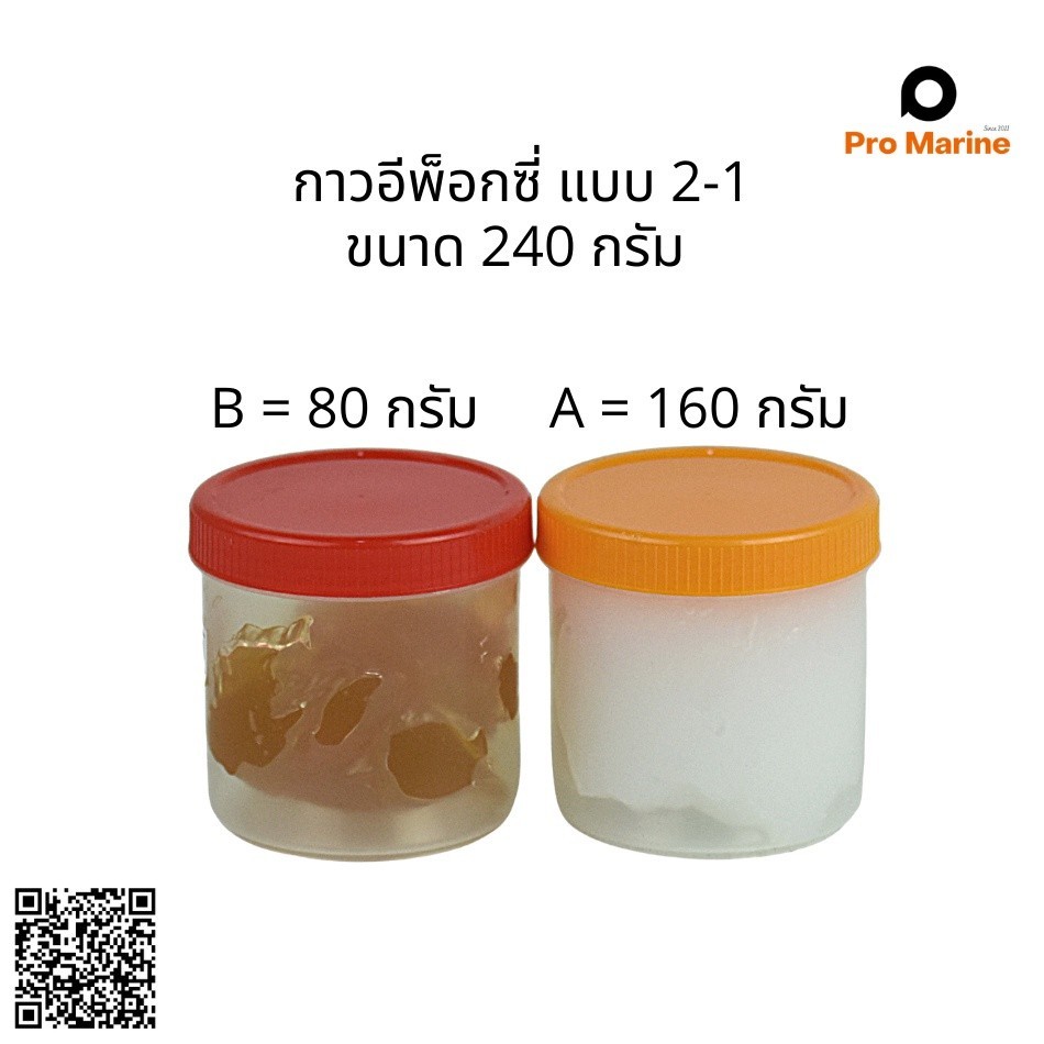 กาวซ่อมเรือ กาวอีพ็อกซี่ กาวใส แบบ 2-1  ขนาด 240 กรัม กาวอีพ็อกซี่อเนกประสงค์ อุดร่องไม้ กาวต่อไม้ ทนน้ำทะเล epoxy Glue – โปรปัง