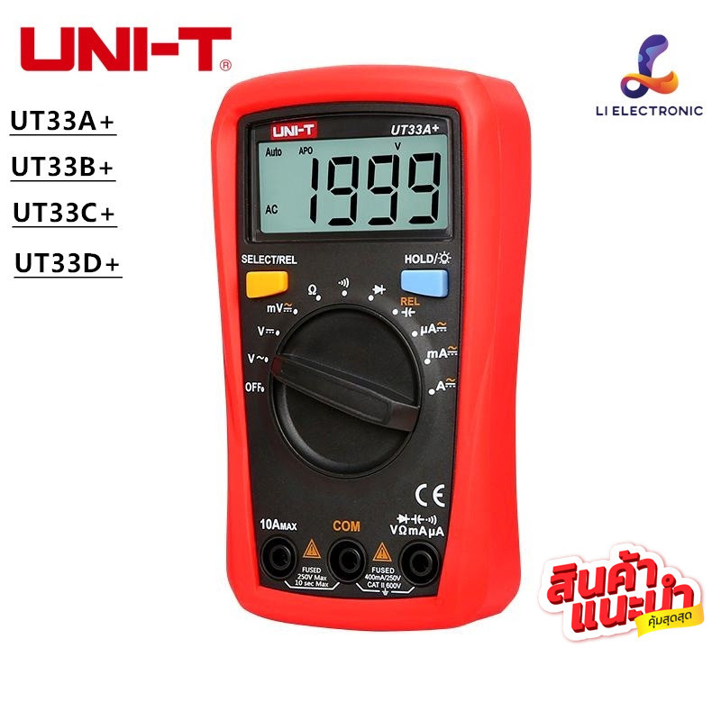 มัลติมิเตอร์ แท้  ส่งจากไทย มิเตอร์วัดไฟดิจิตอล,มัลติมิเตอร์ดิจิตอล Uni-T,UT33A+,UT33B+,UT33C+,UT33D