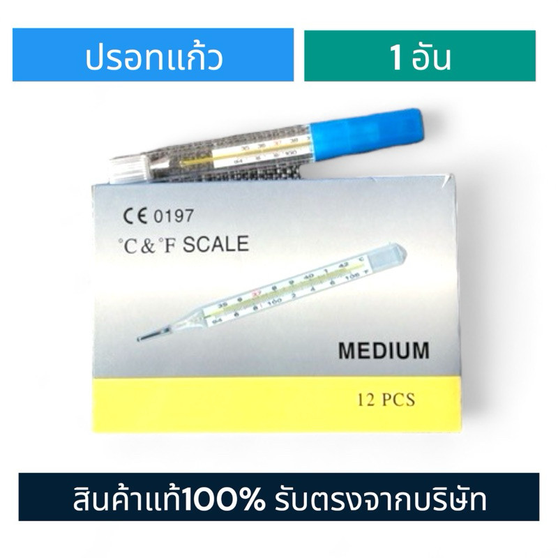 วัดความร้อน ปรอทวัดไข้แบบแก้ว ใช้สำหรับการตรวจวัดอุณหภูมิในร่างกาย