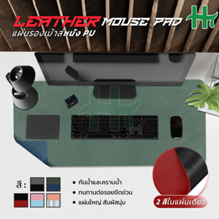 แผ่นรองเมาส์ แผ่นรองเมาส์แบบ 2 ด้าน แผ่นรองเมาส์ PU แผ่นใหญ่…