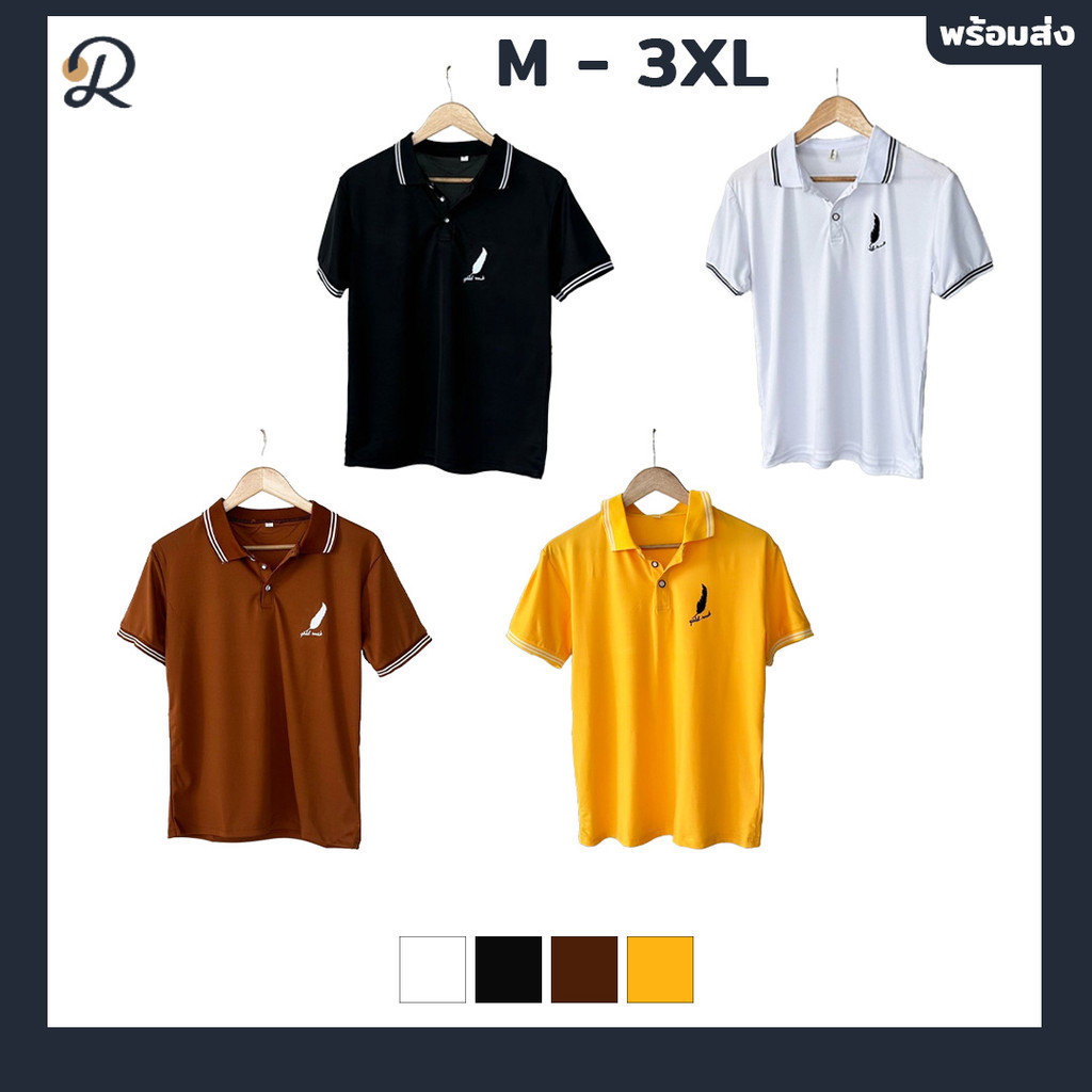 Relens เสื้อโปโลแขนสั้น คอปก สีพื้น ผ้าเนื้อนุ่ม ใส่สบาย *พร้อมส่งทันที* เสื้อเหลือง ขาว ดำ น้ำตาล