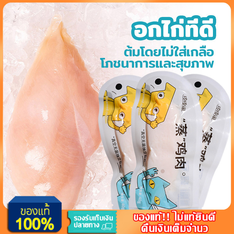 YTL อกไก่ต้ม อกไก่นึ่ง ขนมสำหรับสุนัขและแมว 40 กรัม มีคุณค่าทางโภชนาการ พร้อมรับประทาน