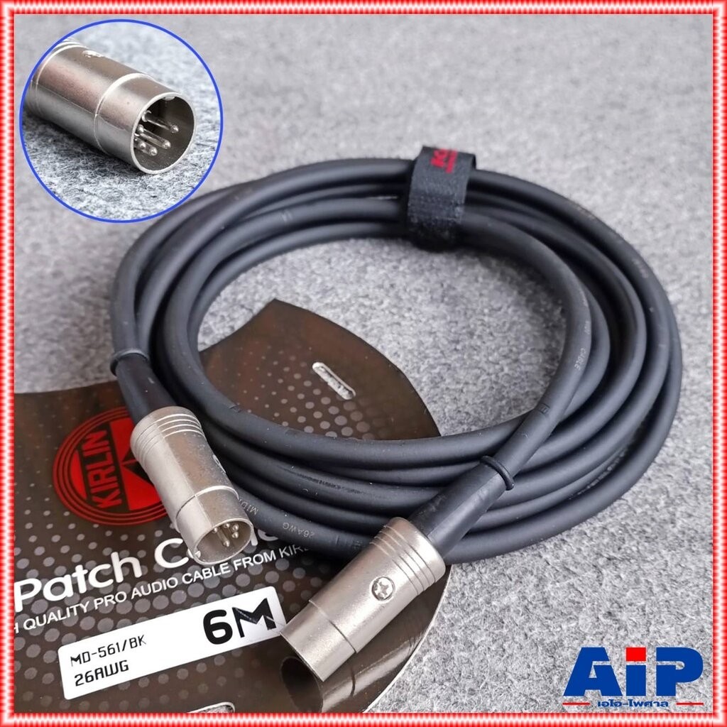 6เมตร KIRLIN MD-561 สายMIDI สายสัญญาณ Midi Cable 5Pin MD561 MD 561 สายมิดี้ 26awg เอไอ-ไพศาล