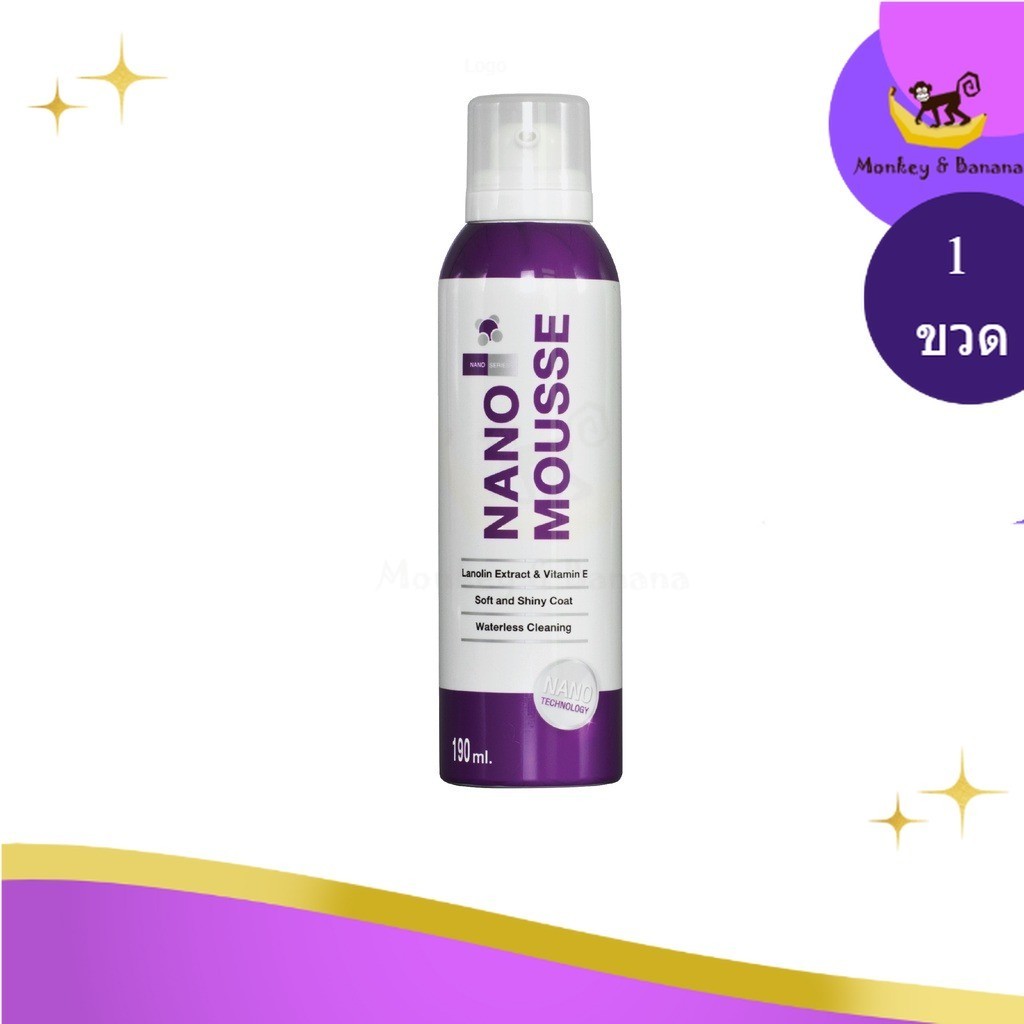 (Exp 20/06/2027) Nano Mousse ทำความสะอาดสัตว์เลี้ยง โดยไม่ต้องล้างออก 190 ml.