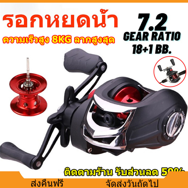 รอกตกปลา18+1BB7.2:1 รอก หยดน้ำ รอกสปินนิ่ง รอกเบท แบริ่ง รอกตกปลา ความเร็วสูง รอก อุปกรณ์ตกปลา รอกส
