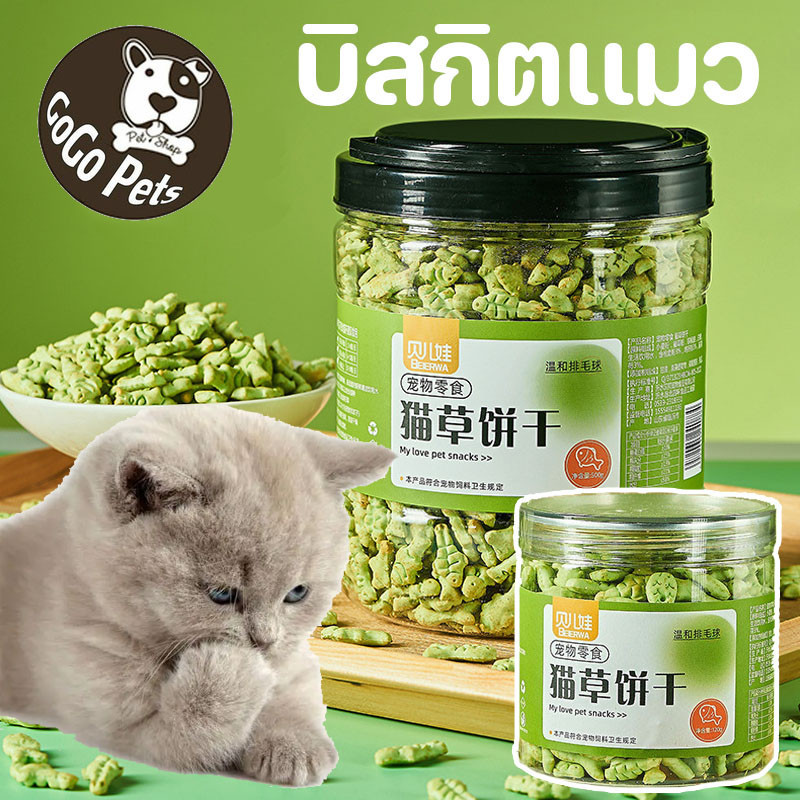 บิสกิตเเมว 500g ขนมเมว คุกกี้เเมวรสมิ้น กลิ่นใบมินต์ ช่วยสำรอกก้อนขน รูปร่างปลาขนาดเล็ก