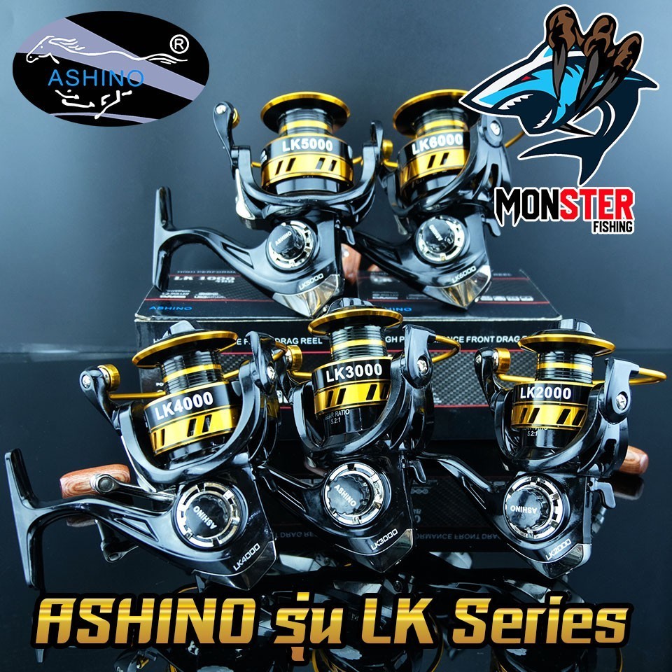รอกสปินนิ่ง อาชิโน่ ASHINO LK 1000/2000/3000/4000/5000/6000 (BLACK GOLD)