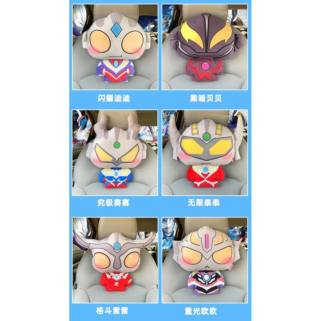 หมอนรองคอในรถยนต์หมอนรองคอการ์ตูนรถเด็กของเล่นตุ๊กตาอุลตร้าแมนหมอนรองศีรษะสำหรับเด็กเช่นหมอนรองศีรษะ