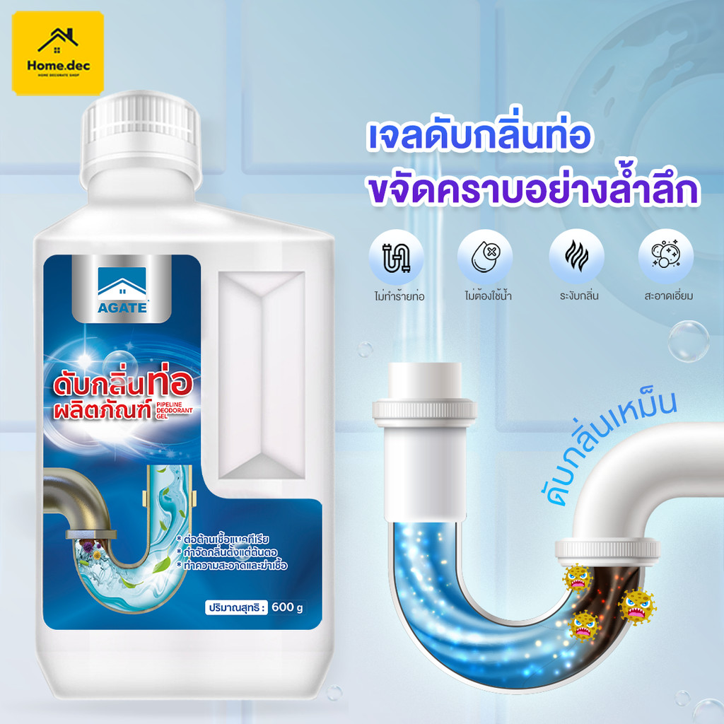 【Agate ของแท้】ผงท่อตันชนิดเจล น้ำยาท่อตัน น้ำยาดับกลิ่นท่อน้ำ เครื่องดับกลิ่นโถส้วม แก้ปัญหาท่ออุดตัน ขจัดสิ่งสกปรก