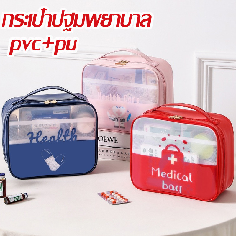 COD กระเป๋ายา กระเป๋าปฐมพยาบาล คุณภาพสูง pvc+pu กันน้ำความจุขนาดใหญ่ แบบพกพาออก